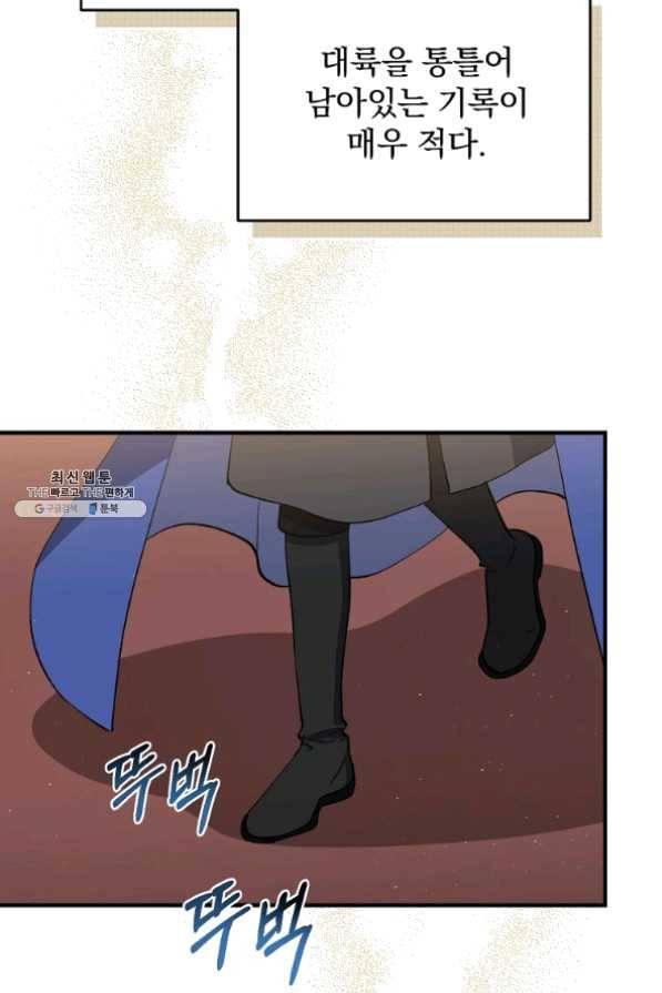 8클래스 마법사의 회귀 33화 77