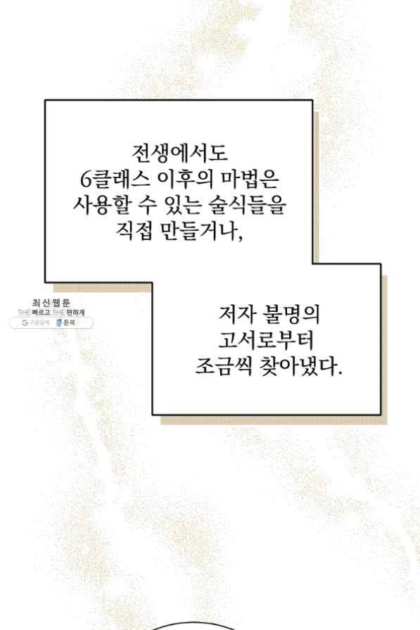 8클래스 마법사의 회귀 33화 78