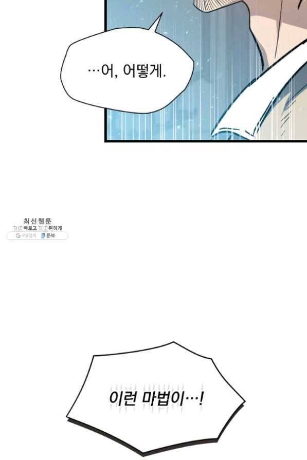 8클래스 마법사의 회귀 33화 88