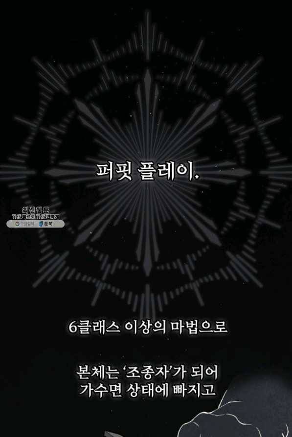 8클래스 마법사의 회귀 33화 91