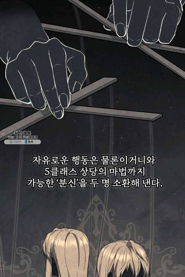 8클래스 마법사의 회귀 33화 92