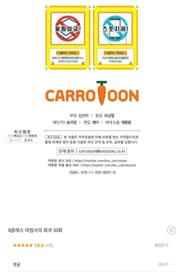 8클래스 마법사의 회귀 33화 98