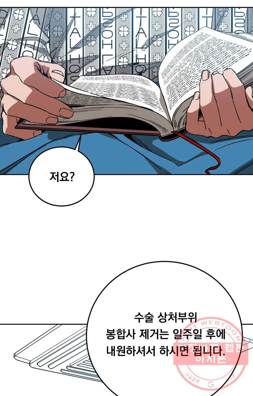 블라인드 플레이 31화 9