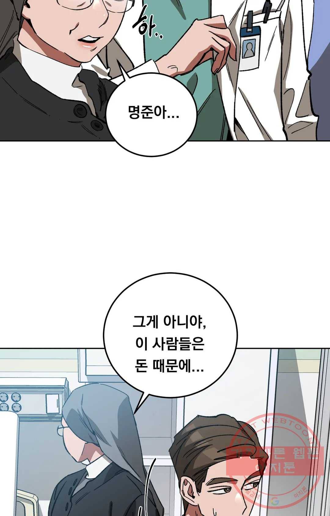 블라인드 플레이 31화 16
