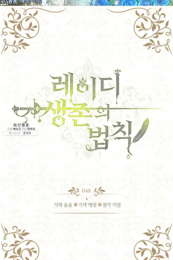레이디 생존의 법칙 48화 2