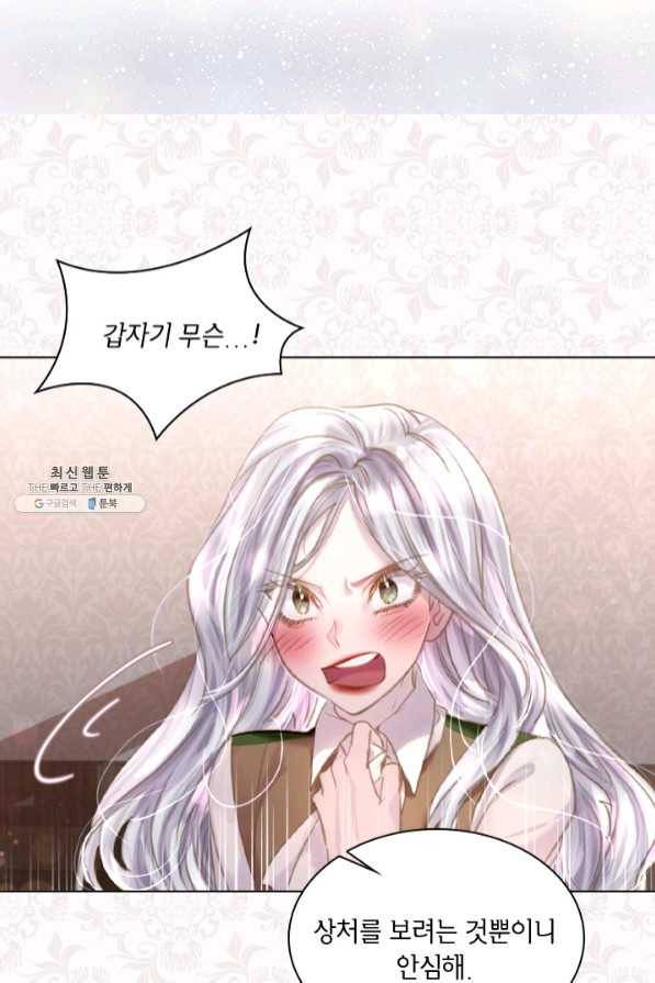 레이디 생존의 법칙 48화 6