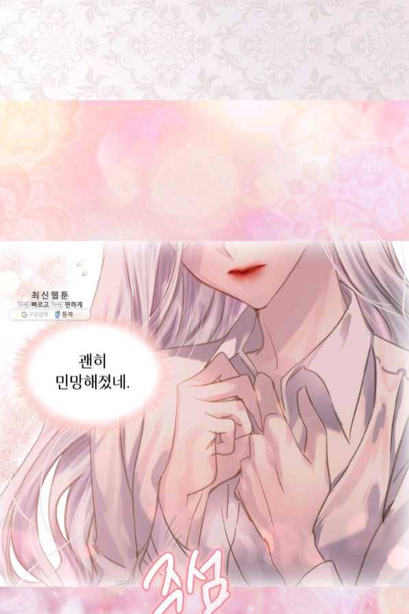 레이디 생존의 법칙 48화 8