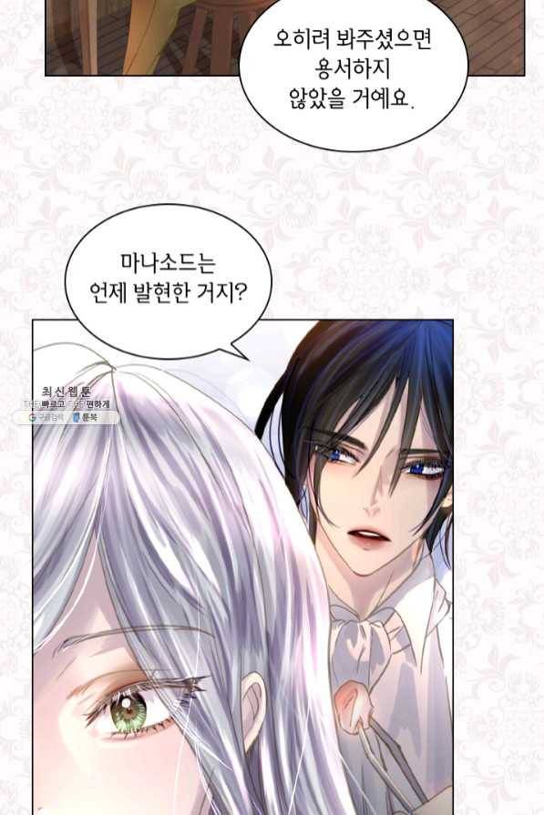레이디 생존의 법칙 48화 11