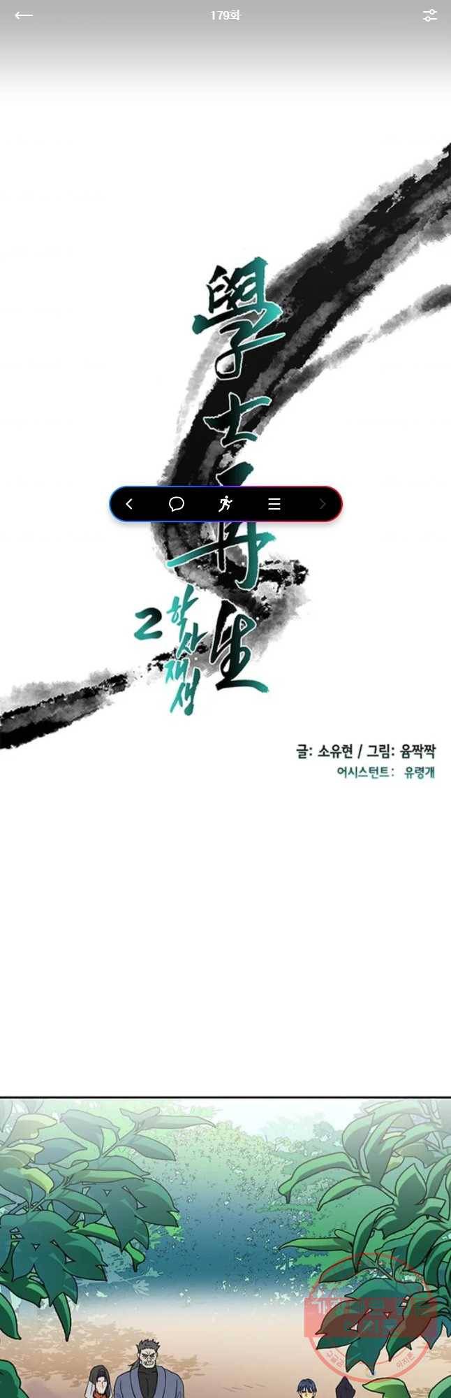 학사재생 179화 1