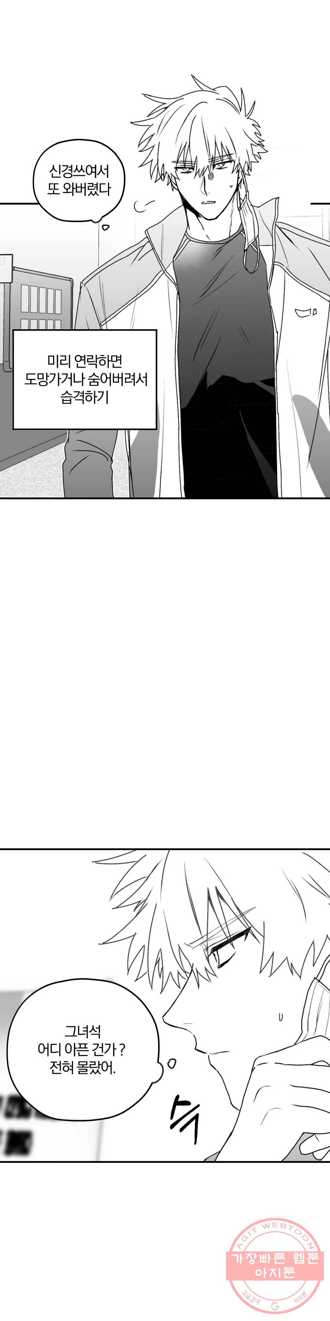 너를 찾는 파도 19화 2
