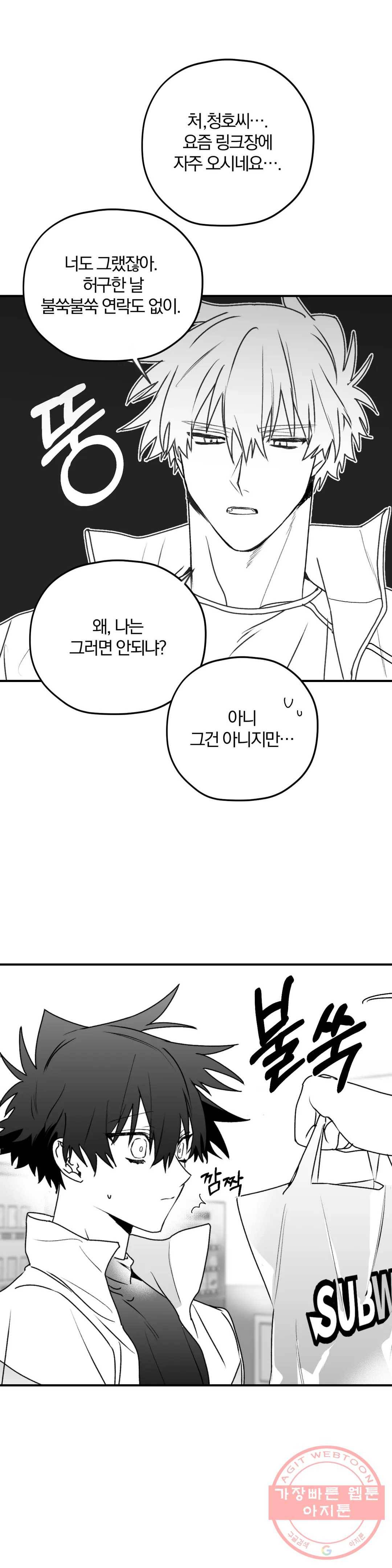 너를 찾는 파도 19화 7