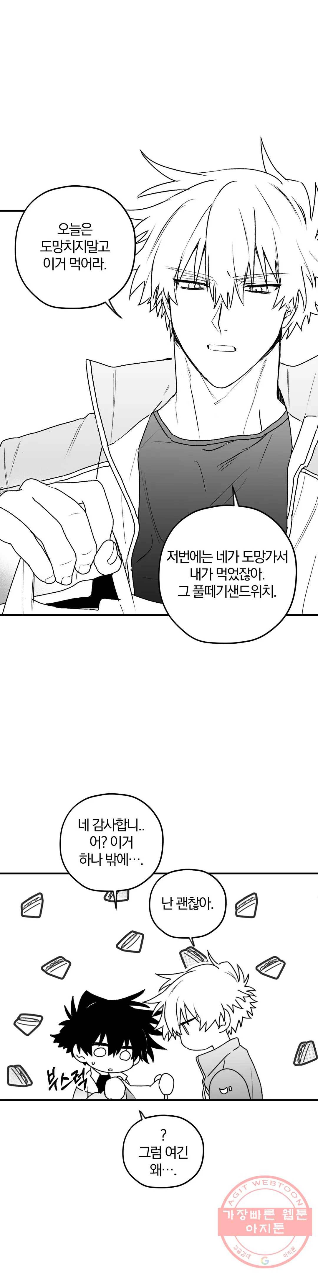 너를 찾는 파도 19화 8