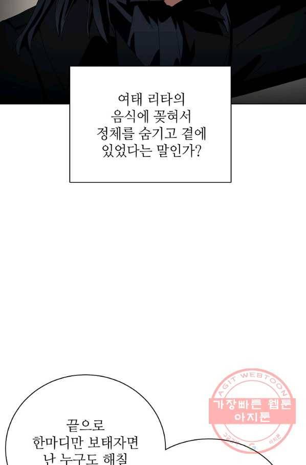 정령의 펜던트 125화 2