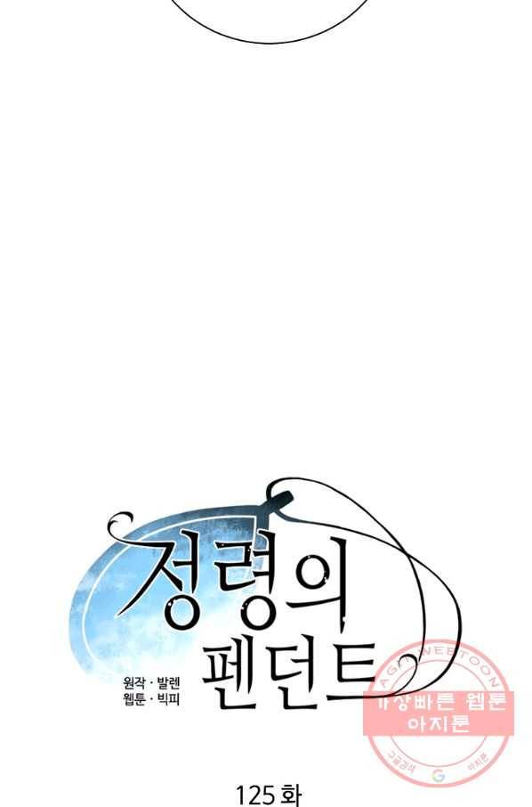 정령의 펜던트 125화 9
