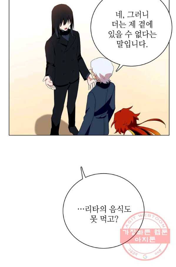 정령의 펜던트 125화 12