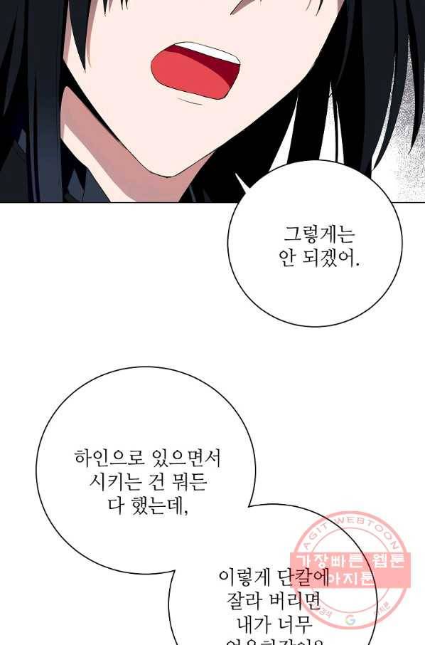 정령의 펜던트 125화 16