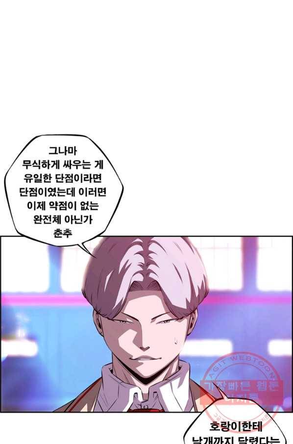 소년의 신성 154화 1