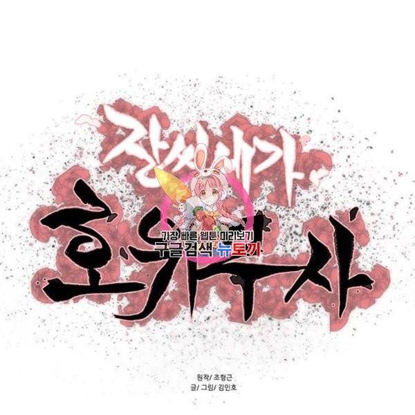 장씨세가 호위무사 126화 1