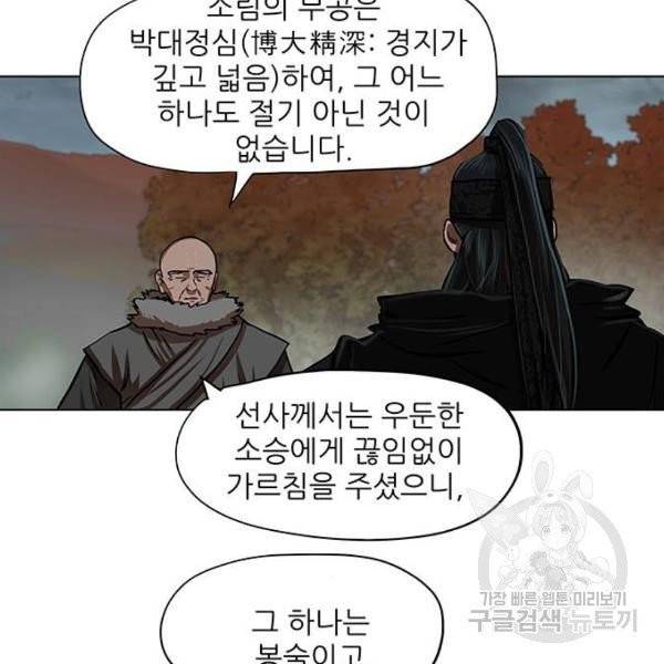 장씨세가 호위무사 126화 4