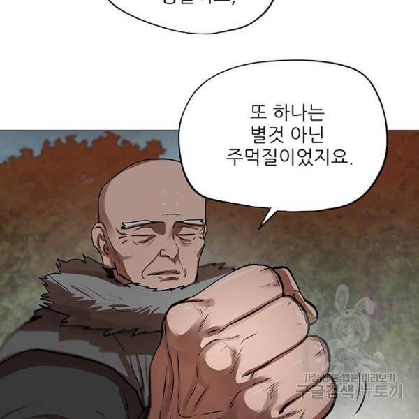 장씨세가 호위무사 126화 5