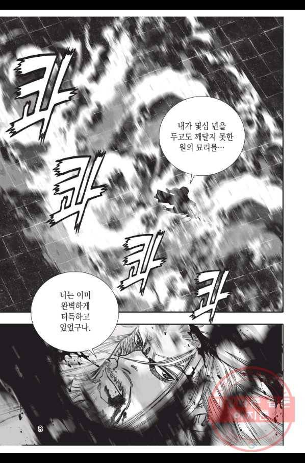 자룡팽봉 1부 43화 7