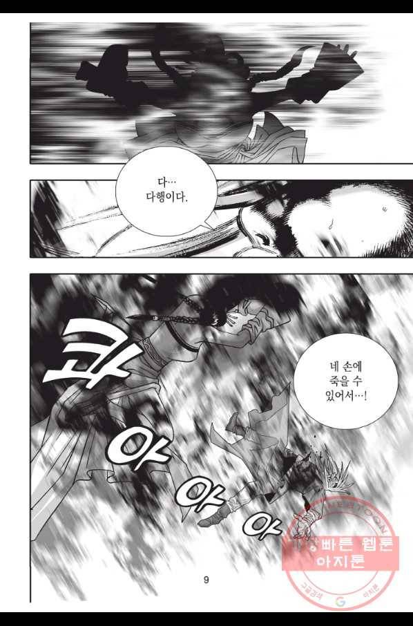 자룡팽봉 1부 43화 8