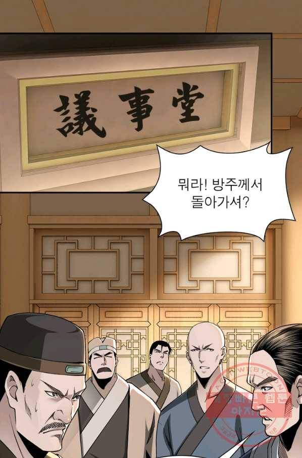 빌런으로 이직하다 38화 1