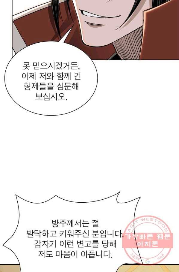빌런으로 이직하다 38화 6