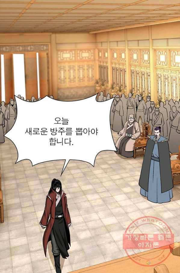 빌런으로 이직하다 38화 9
