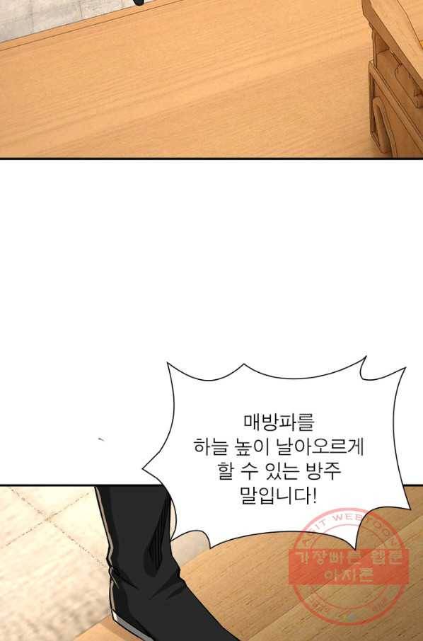 빌런으로 이직하다 38화 10