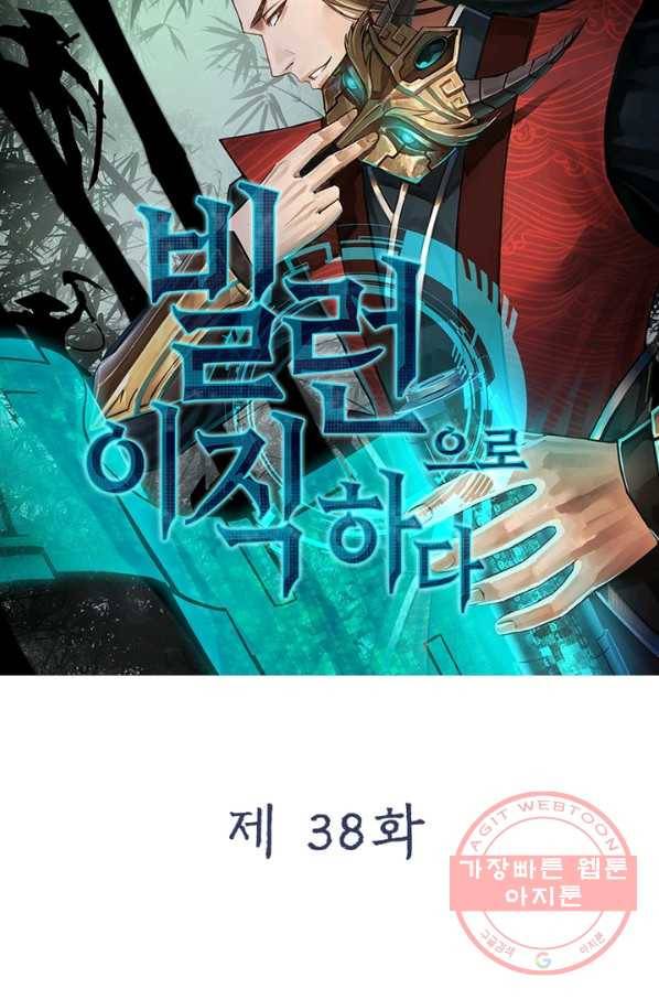 빌런으로 이직하다 38화 17