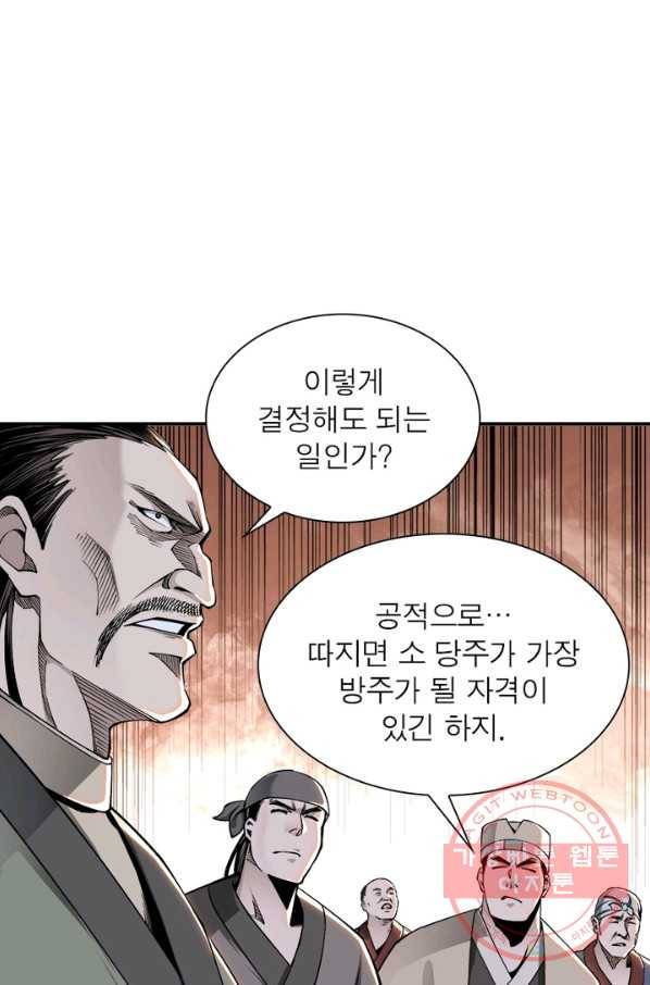 빌런으로 이직하다 38화 18