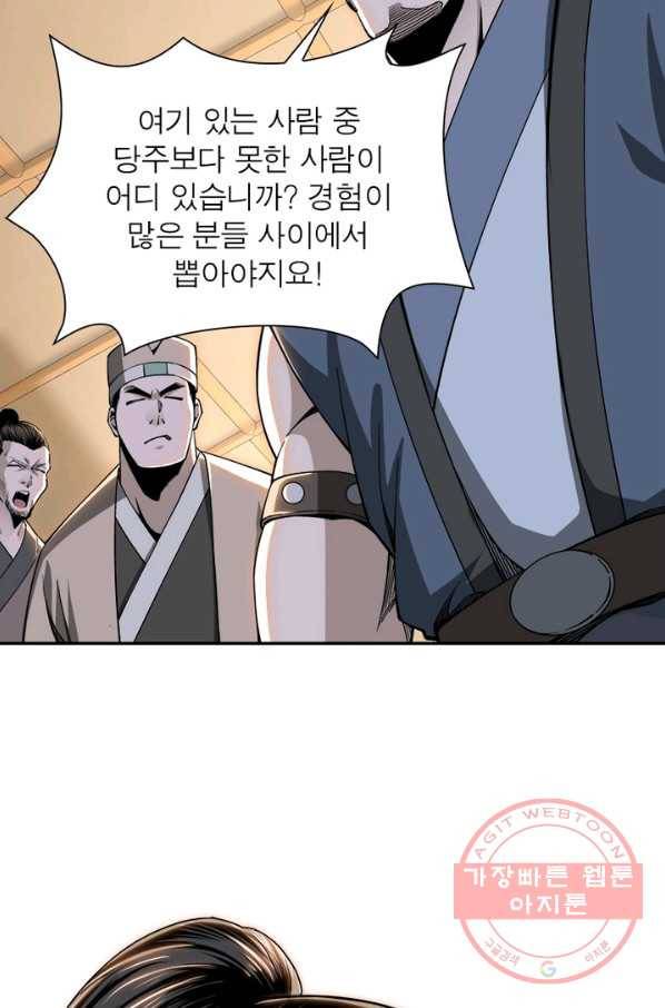 빌런으로 이직하다 38화 20