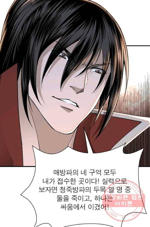 빌런으로 이직하다 38화 21