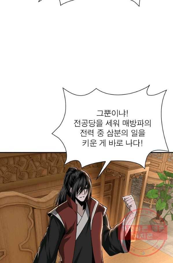 빌런으로 이직하다 38화 22