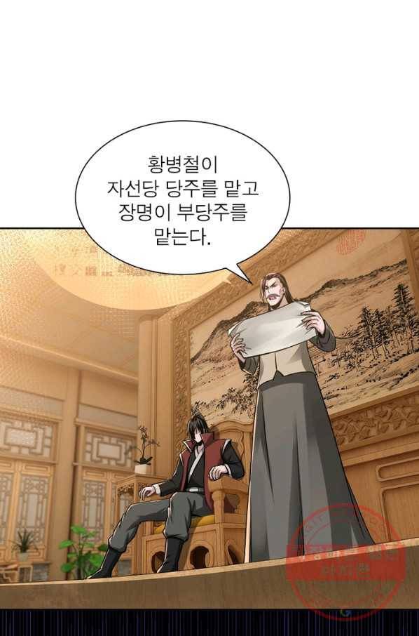 빌런으로 이직하다 38화 39