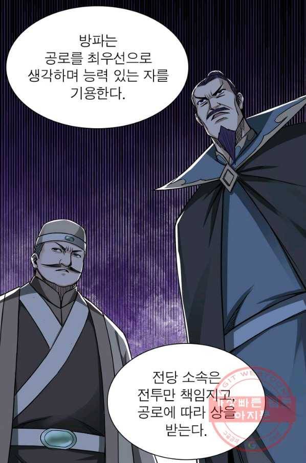 빌런으로 이직하다 38화 40
