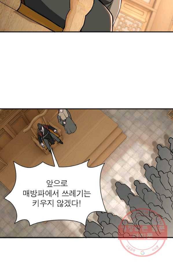 빌런으로 이직하다 38화 43