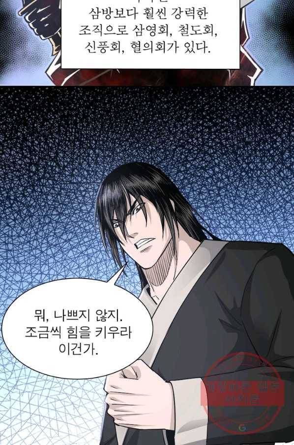 빌런으로 이직하다 38화 58