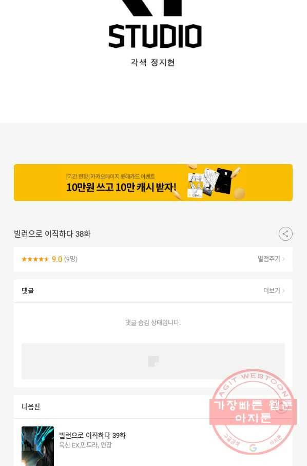 빌런으로 이직하다 38화 60