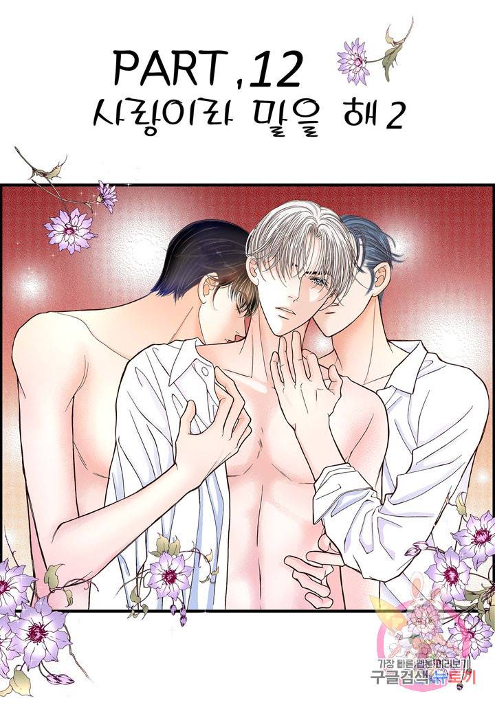 사랑이 아니다 38화 3