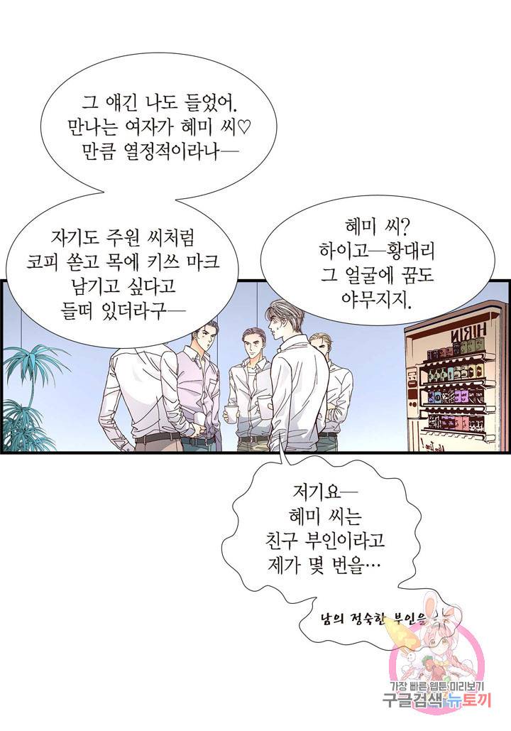 사랑이 아니다 38화 7
