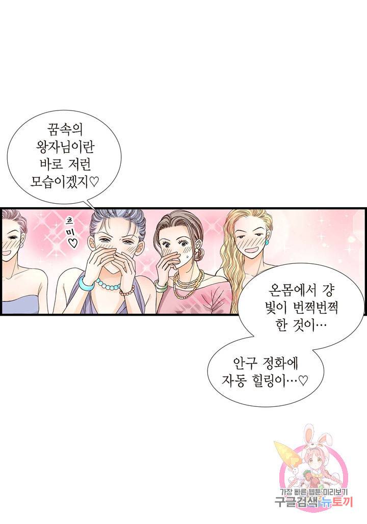 사랑이 아니다 38화 10