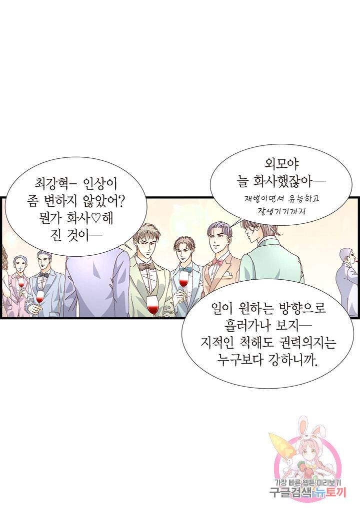 사랑이 아니다 38화 12