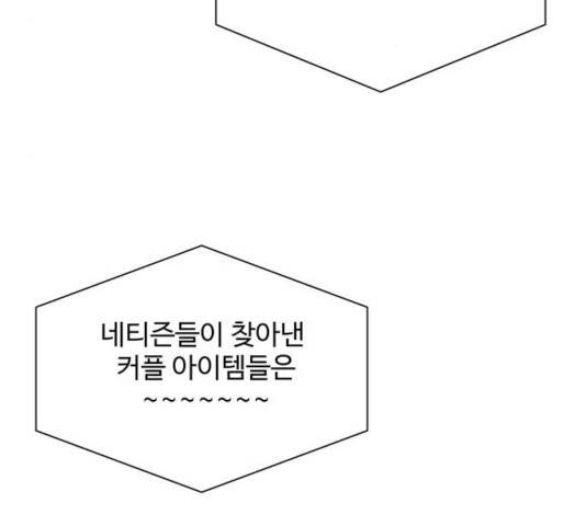 물어보는 사이 18화 8