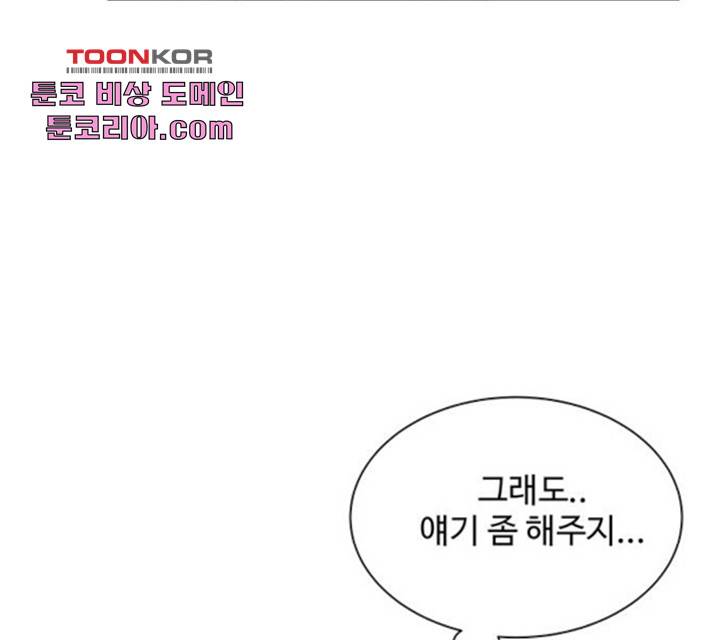 물어보는 사이 18화 21