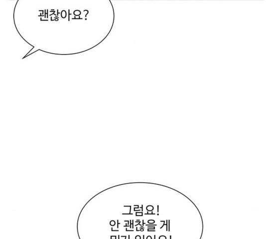 물어보는 사이 18화 23