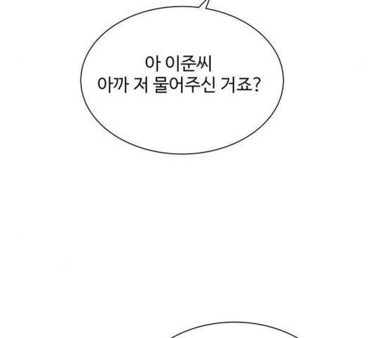 물어보는 사이 18화 25