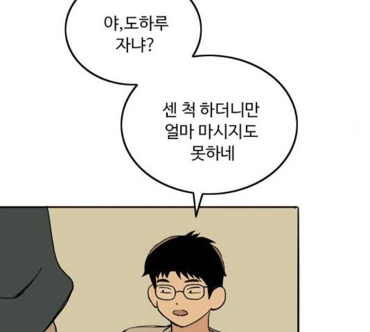 하루의 하루 17화 4