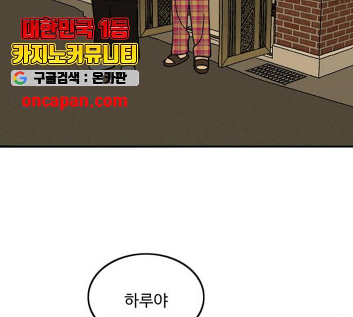 하루의 하루 17화 12